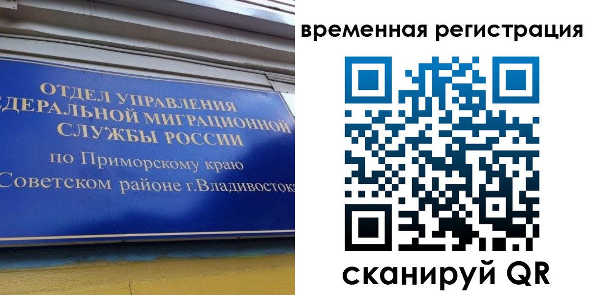 временная регистрация надежно в Острове
