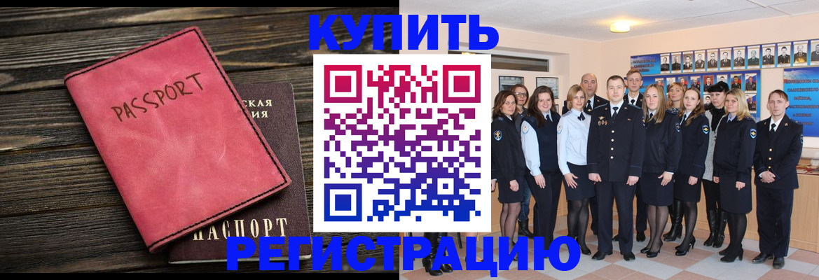 временная регистрация 2025 в Острове