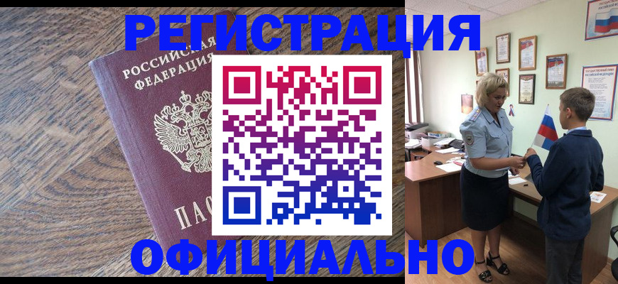 временная регистрация законно в Острове