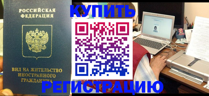 временная регистрация для школы в Острове