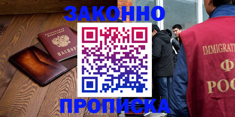 прописка 2025 в Острове
