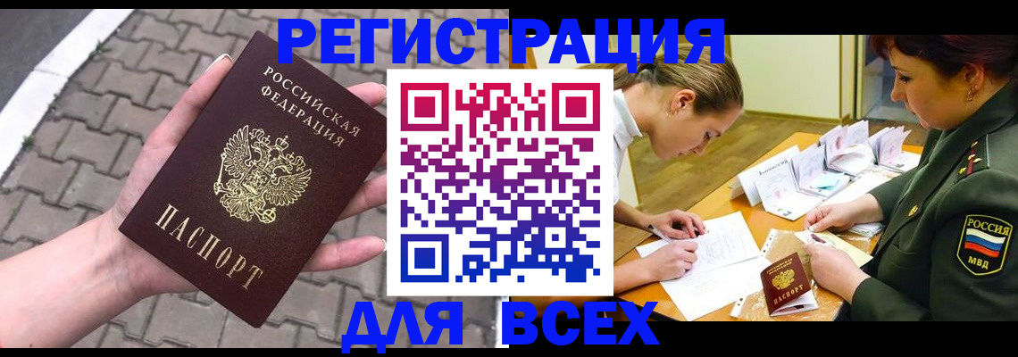 прописка законно в Острове